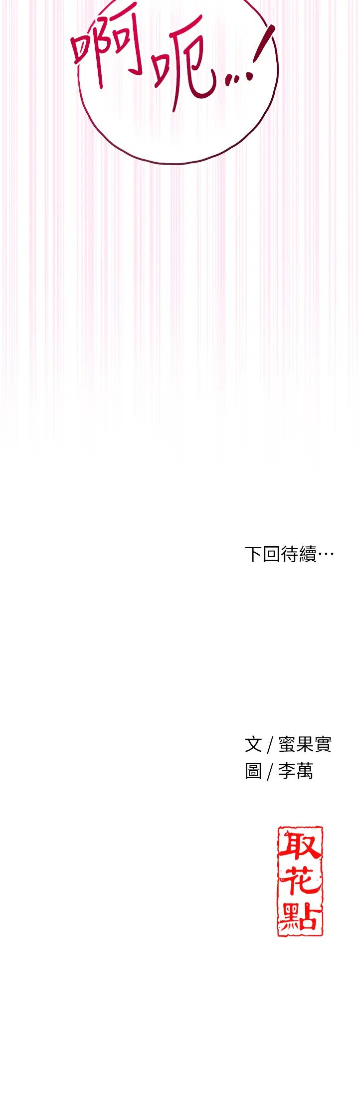 花容濕色:取花點，第2話-破繭而出的色慾，第 48 页