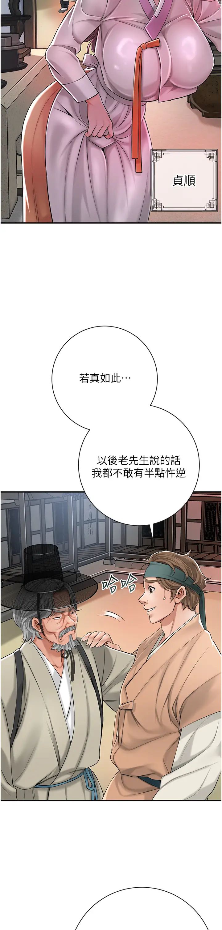 花容濕色:取花點，第2話-破繭而出的色慾，第 21 页