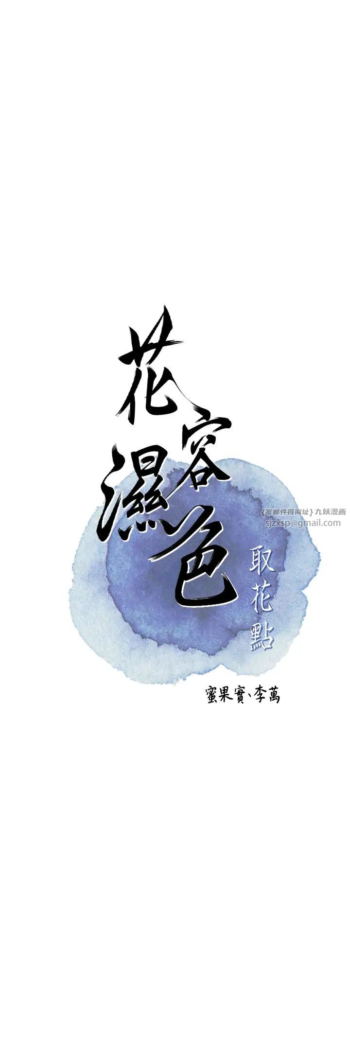 花容濕色:取花點，第2話-破繭而出的色慾，第 8 页