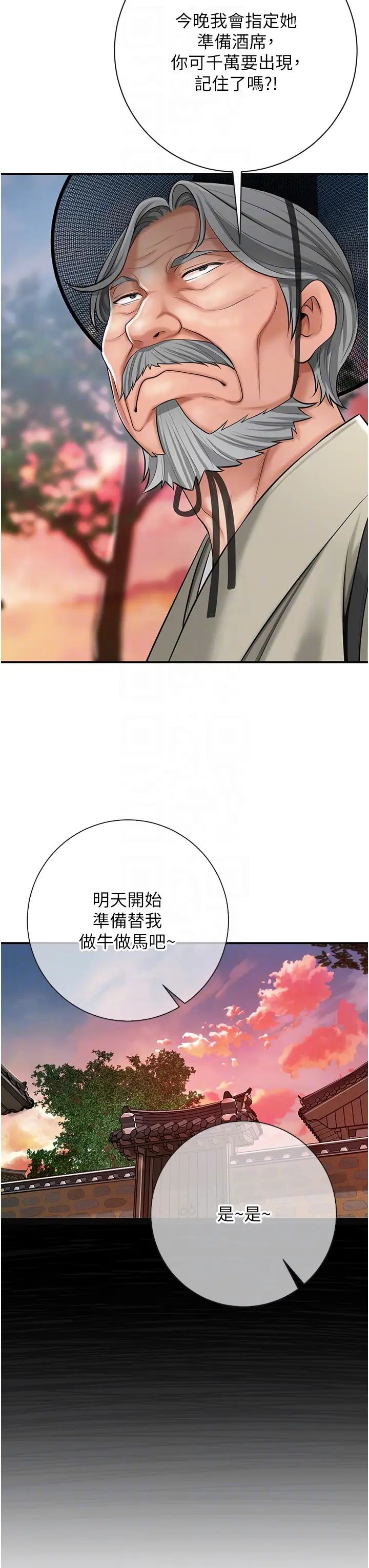 花容濕色:取花點，第2話-破繭而出的色慾，第 22 页