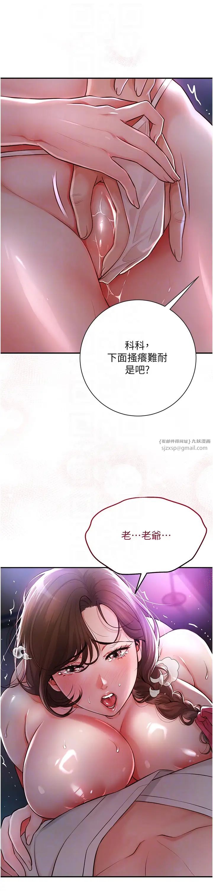 花容濕色:取花點，第2話-破繭而出的色慾，第 28 页