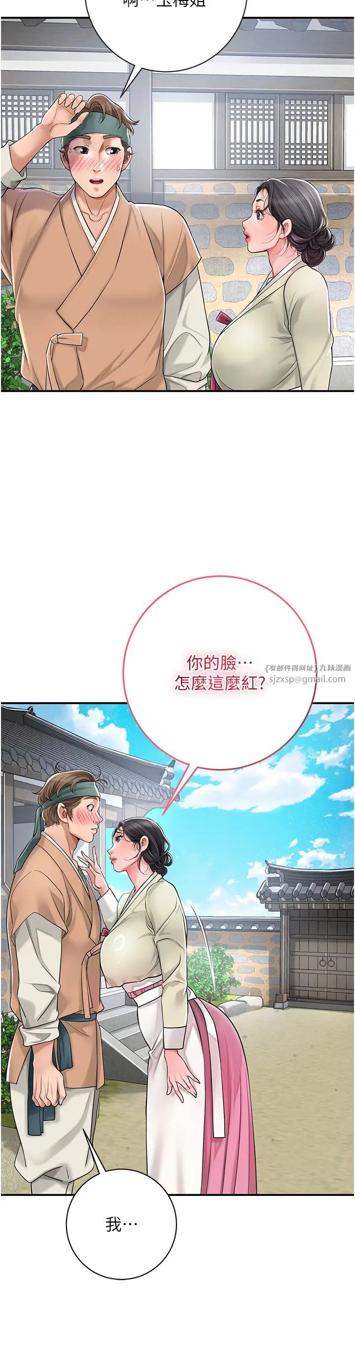 花容濕色:取花點，第3話-要我偷看女人洗澡?!，第 25 页