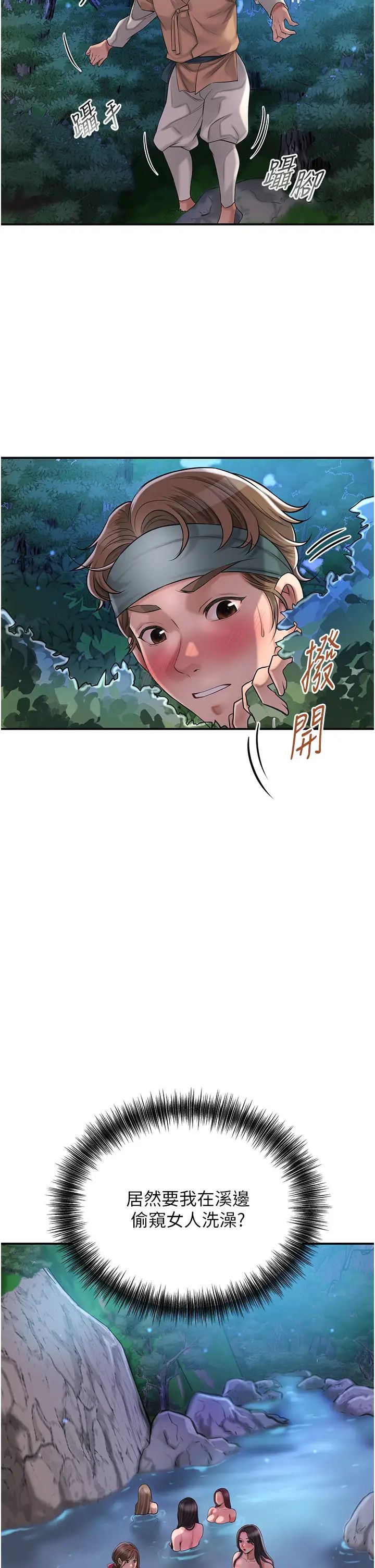 花容濕色:取花點，第3話-要我偷看女人洗澡?!，第 44 页