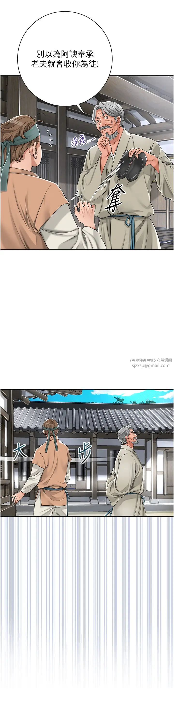 花容濕色:取花點，第3話-要我偷看女人洗澡?!，第 17 页