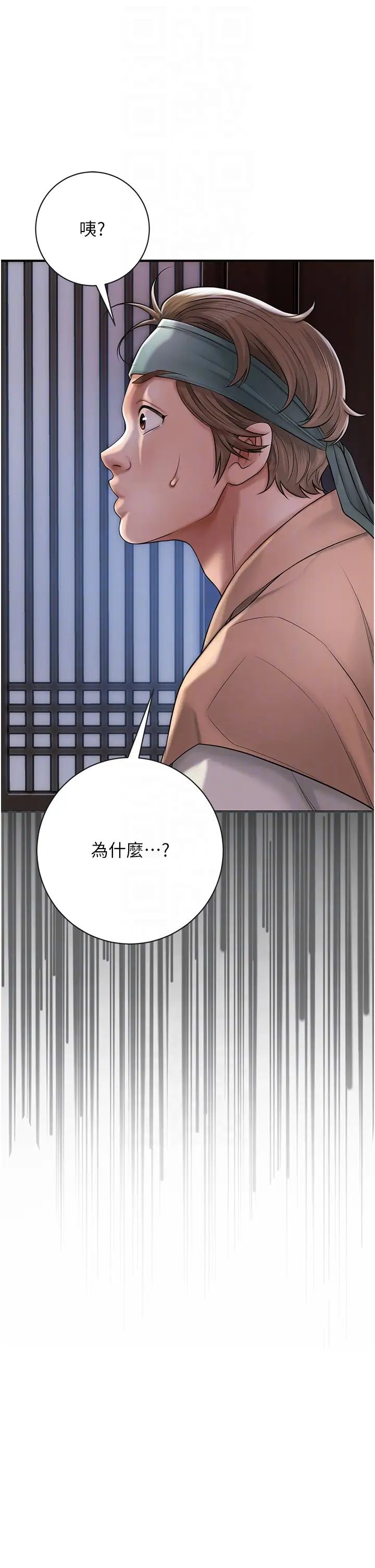 花容濕色:取花點，第4話-呼喚姑娘「深夜侍寢」，第 34 页
