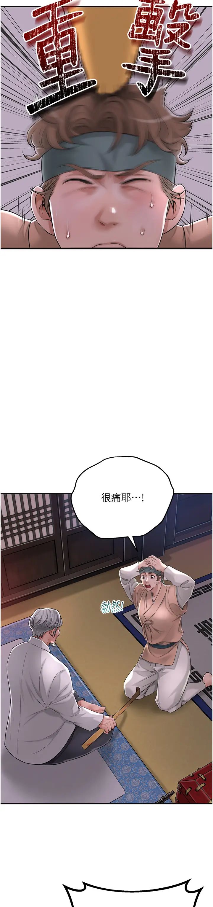 花容濕色:取花點，第4話-呼喚姑娘「深夜侍寢」，第 21 页