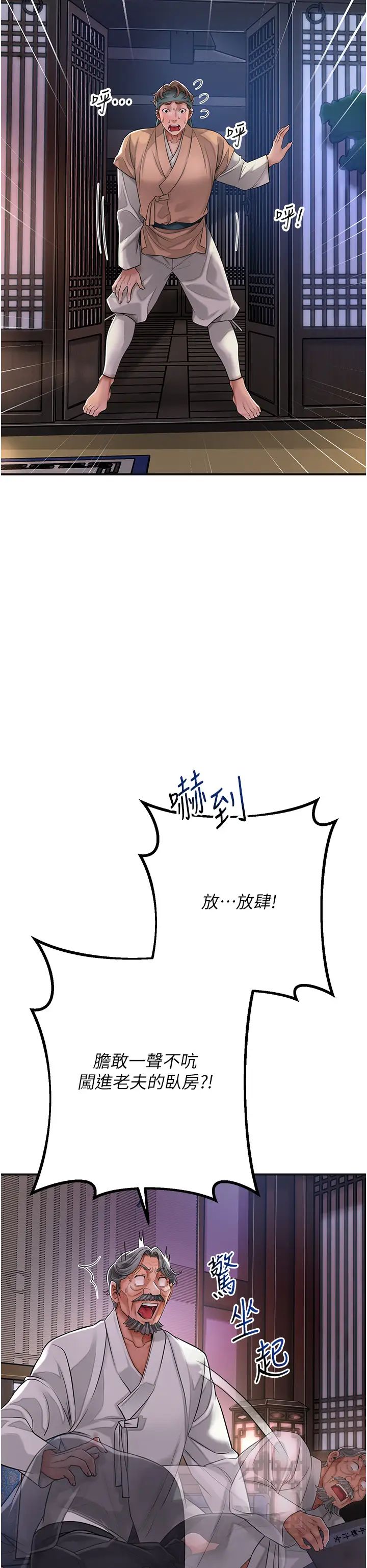 花容濕色:取花點，第4話-呼喚姑娘「深夜侍寢」，第 17 页