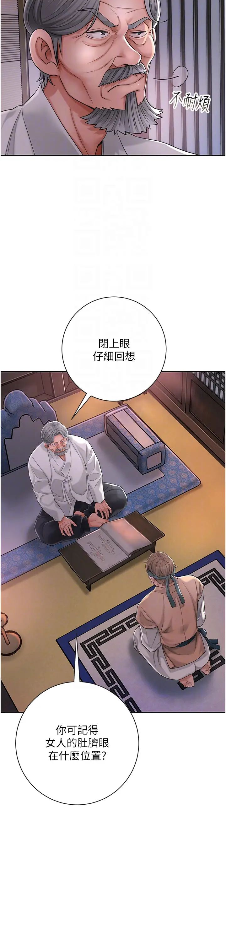 花容濕色:取花點，第4話-呼喚姑娘「深夜侍寢」，第 28 页