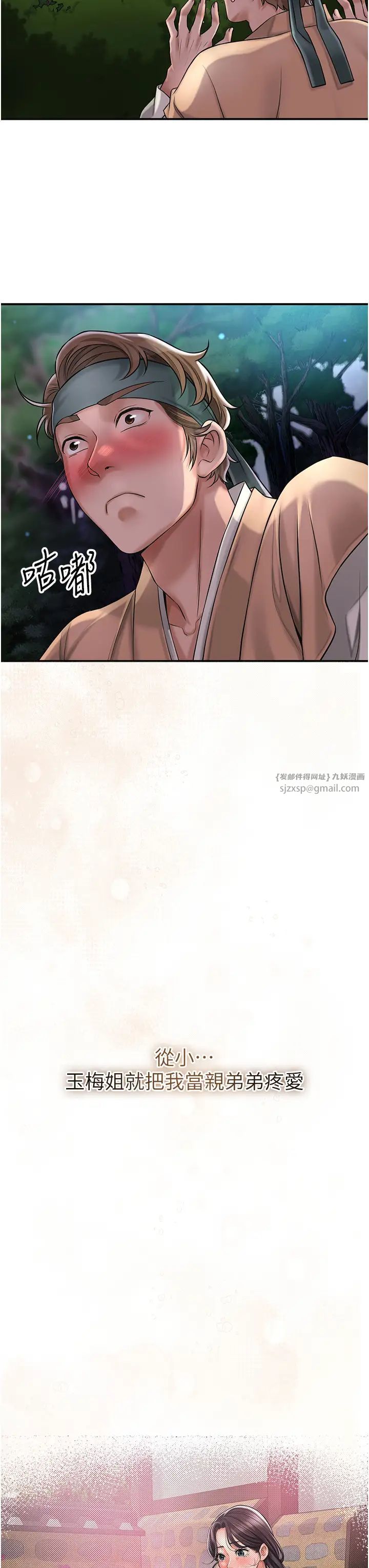 花容濕色:取花點，第4話-呼喚姑娘「深夜侍寢」，第 3 页