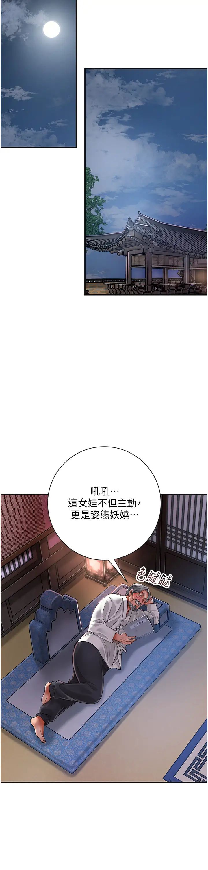 花容濕色:取花點，第4話-呼喚姑娘「深夜侍寢」，第 15 页