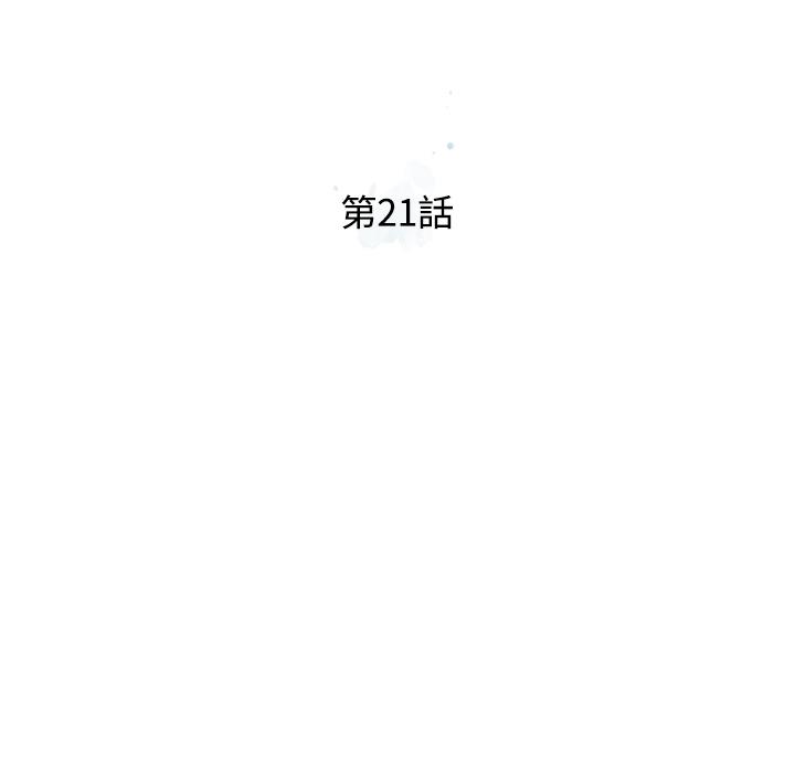 少年的新星，第 21 章，第 21 页