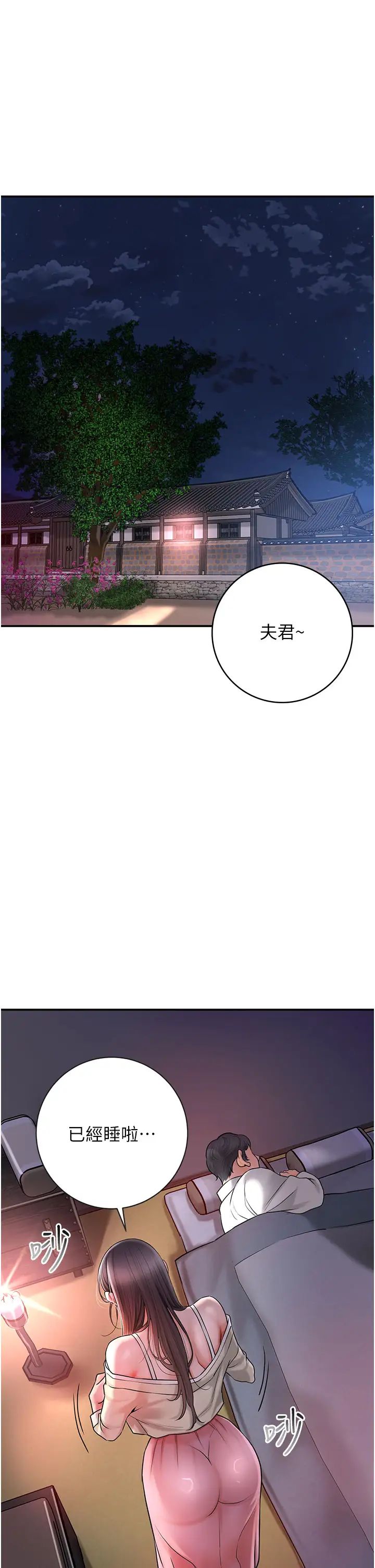花容濕色:取花點，第5話-肉棒…給我肉棒…，第 21 页