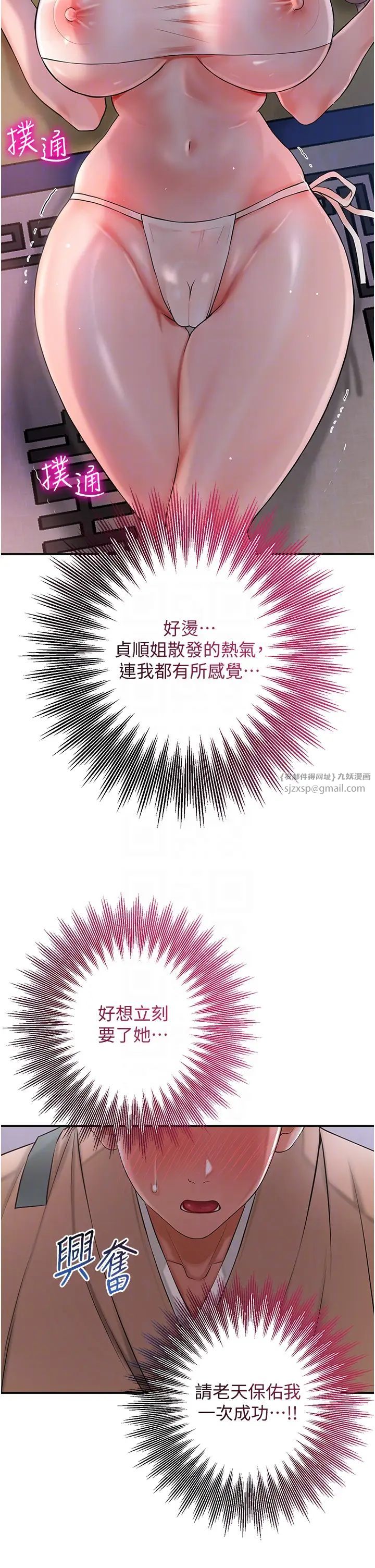 花容濕色:取花點，第5話-肉棒…給我肉棒…，第 28 页