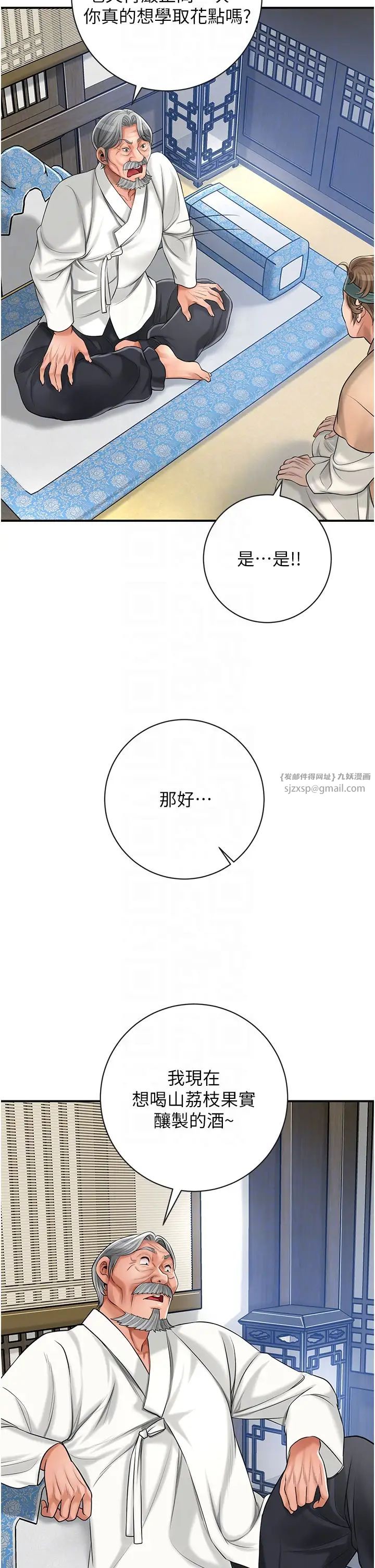 花容濕色:取花點，第6話-純情處男的口爆初體驗，第 34 页
