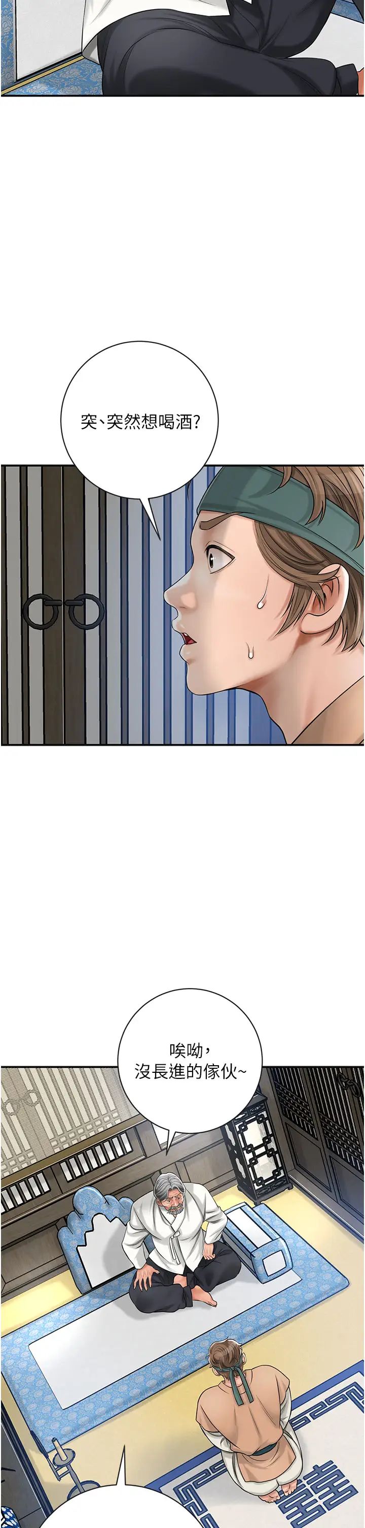 花容濕色:取花點，第6話-純情處男的口爆初體驗，第 35 页