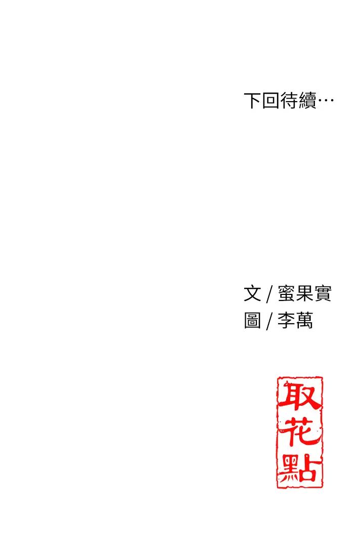 花容濕色:取花點，第6話-純情處男的口爆初體驗，第 44 页