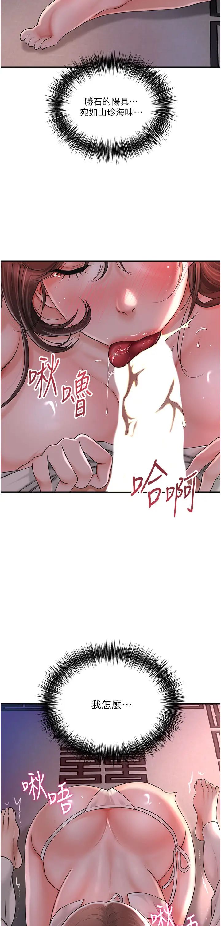 花容濕色:取花點，第6話-純情處男的口爆初體驗，第 11 页
