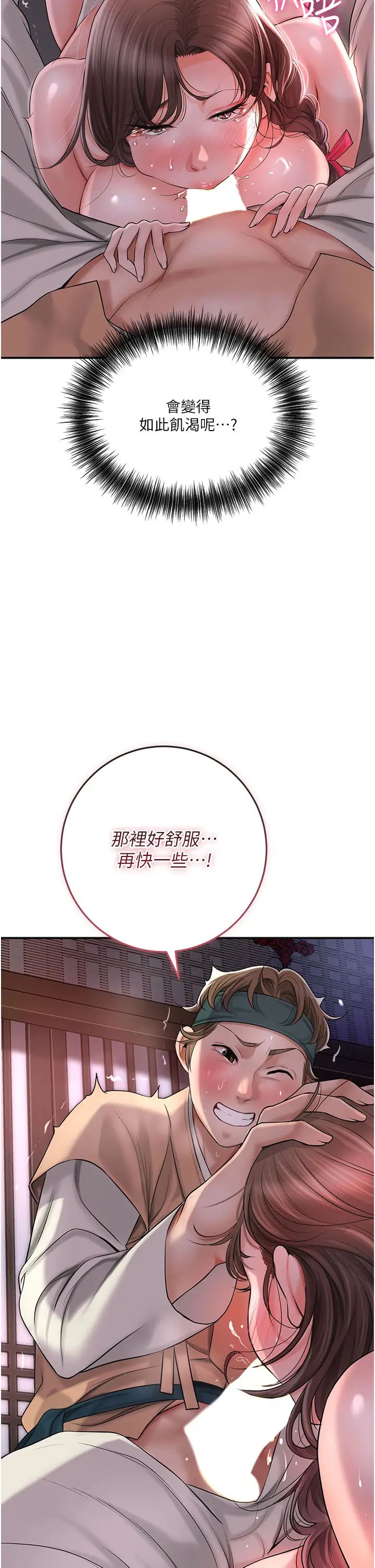 花容濕色:取花點，第6話-純情處男的口爆初體驗，第 12 页