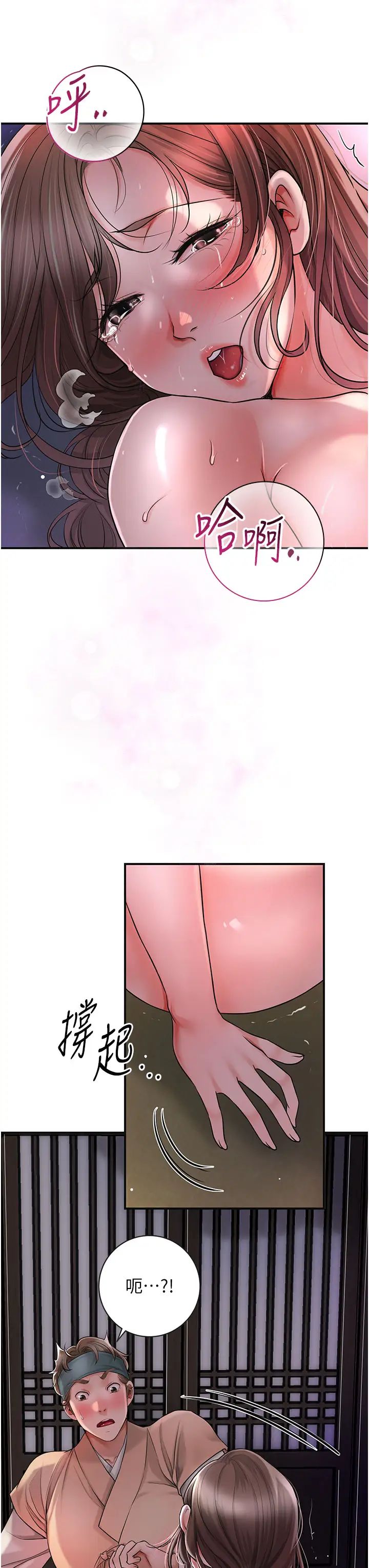 花容濕色:取花點，第6話-純情處男的口爆初體驗，第 3 页