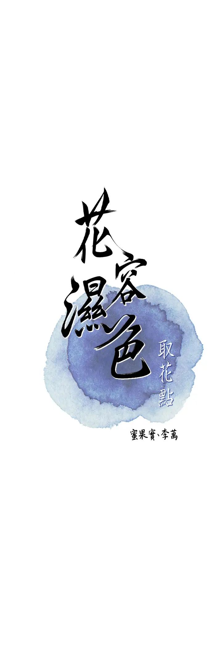 花容濕色:取花點，第7話-身上滿是姐姐的淫液，第 5 页
