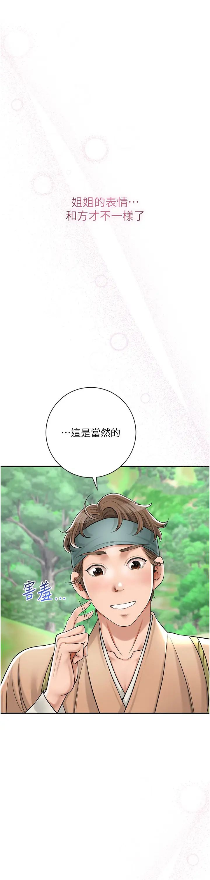 花容濕色:取花點，第7話-身上滿是姐姐的淫液，第 21 页