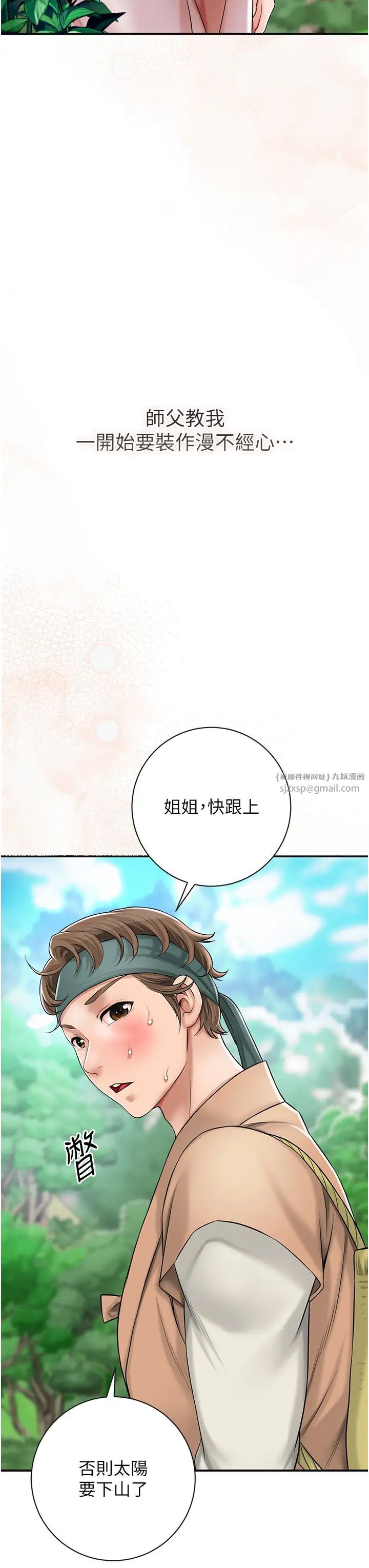 花容濕色:取花點，第7話-身上滿是姐姐的淫液，第 8 页