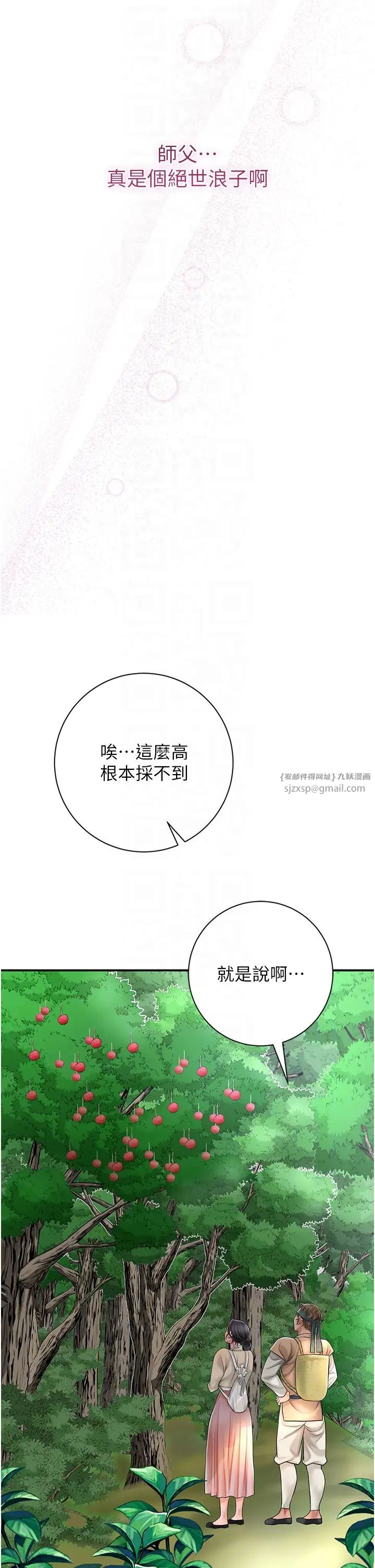 花容濕色:取花點，第7話-身上滿是姐姐的淫液，第 22 页