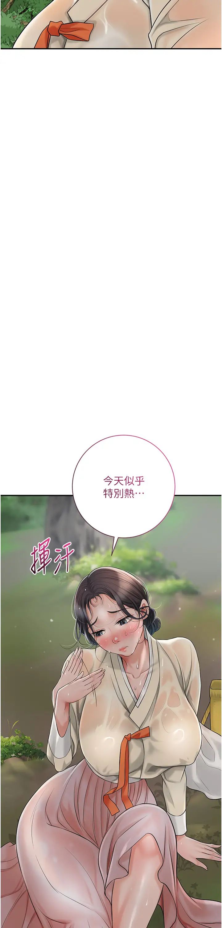 花容濕色:取花點，第8話-衣服脫光就不熱瞭，第 11 页