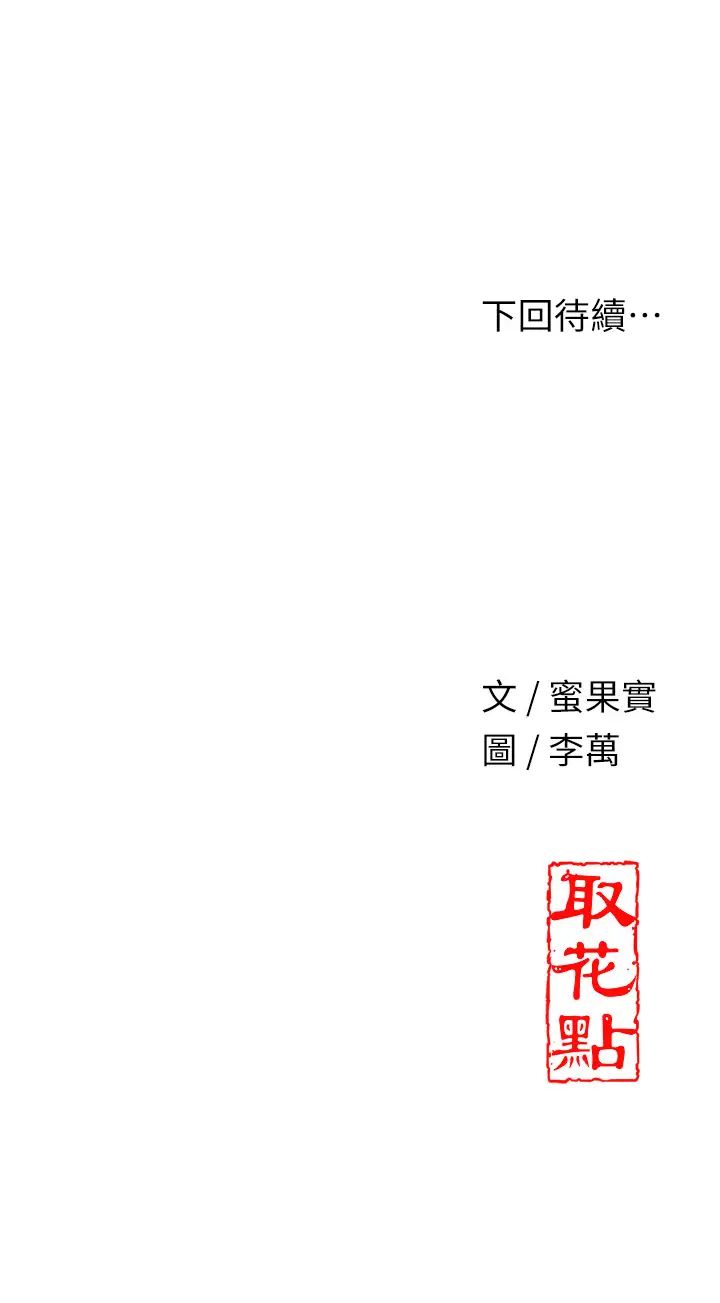 花容濕色:取花點，第9話-難以招架的指上功夫，第 40 页