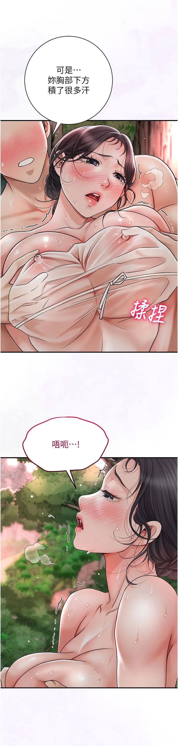 花容濕色:取花點，第9話-難以招架的指上功夫，第 12 页