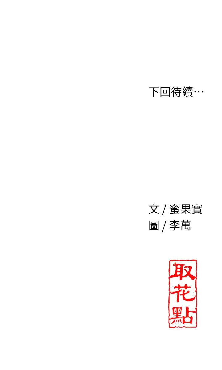 花容濕色:取花點，第10話-妳已經無路可逃瞭，第 44 页