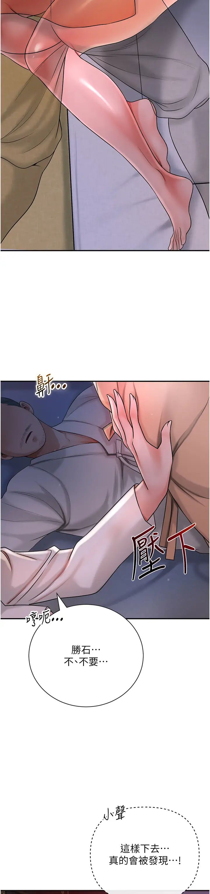 花容濕色:取花點，第10話-妳已經無路可逃瞭，第 40 页