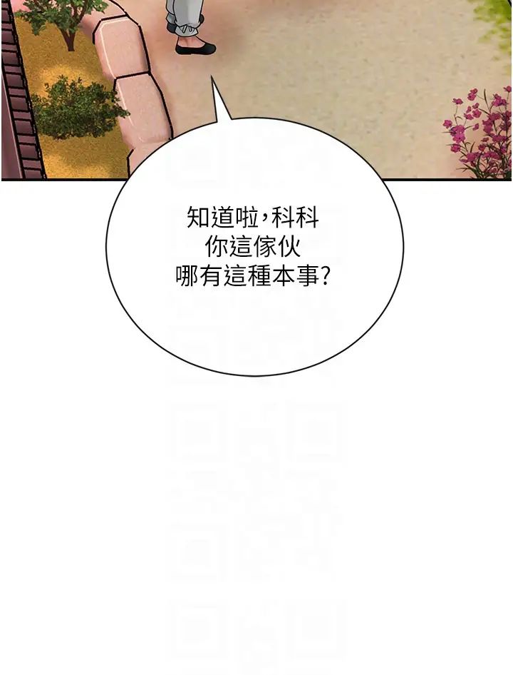 花容濕色:取花點，第10話-妳已經無路可逃瞭，第 22 页