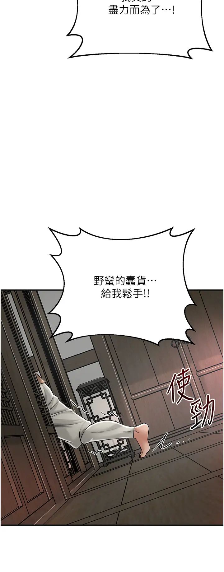 花容濕色:取花點，第10話-妳已經無路可逃瞭，第 12 页