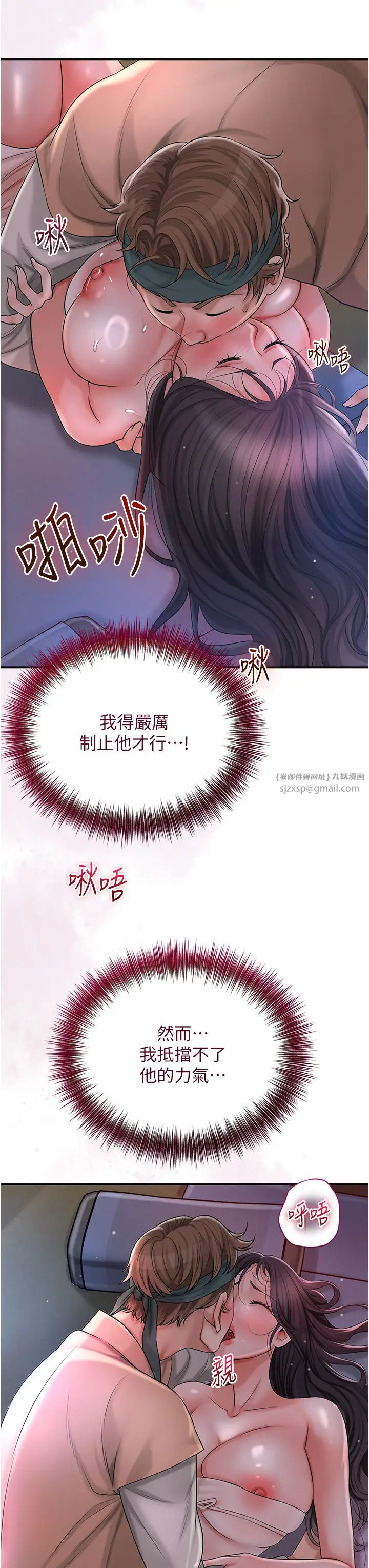 花容濕色:取花點，第11話-夫君…妾身對不起你…，第 8 页