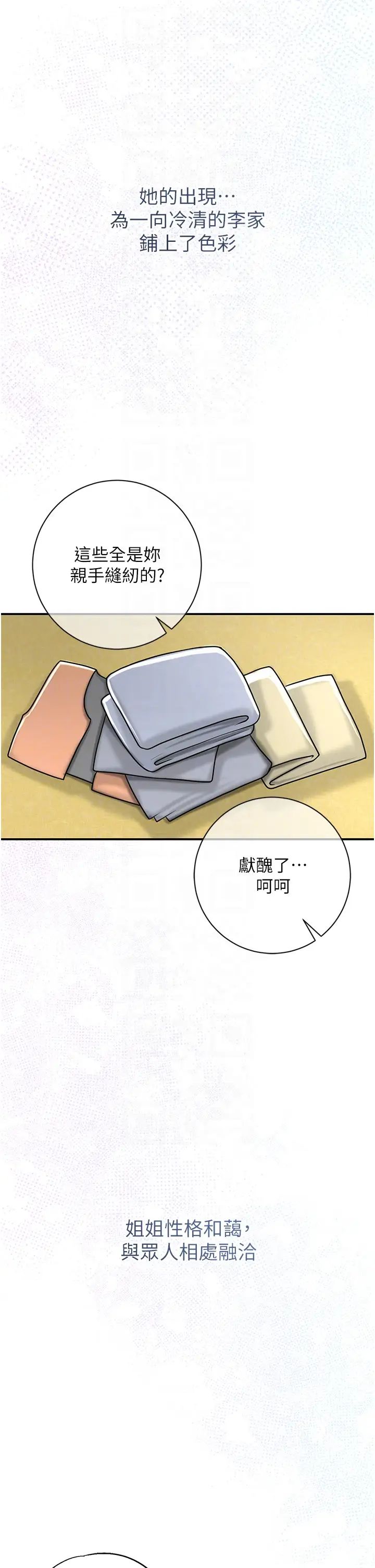 花容濕色:取花點，第11話-夫君…妾身對不起你…，第 22 页
