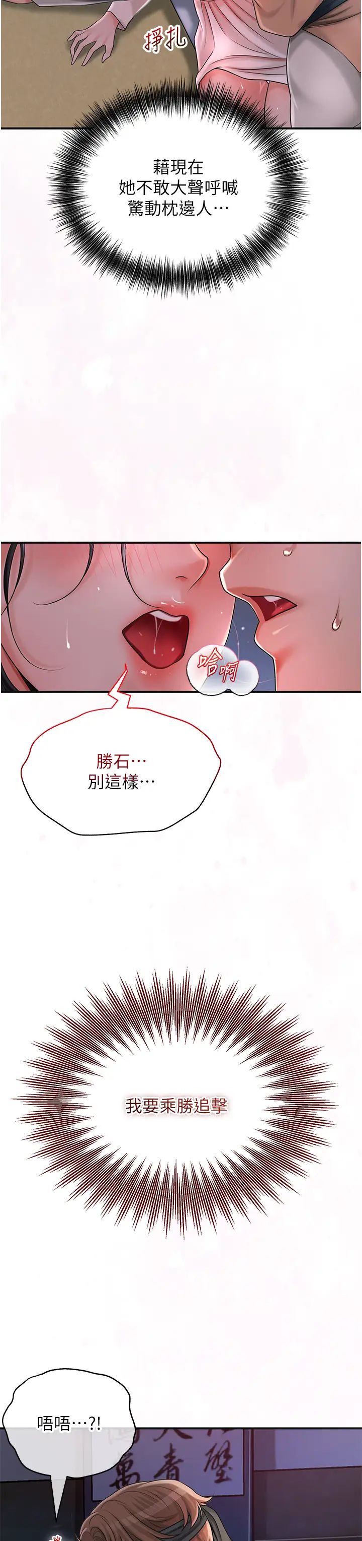 花容濕色:取花點，第11話-夫君…妾身對不起你…，第 3 页