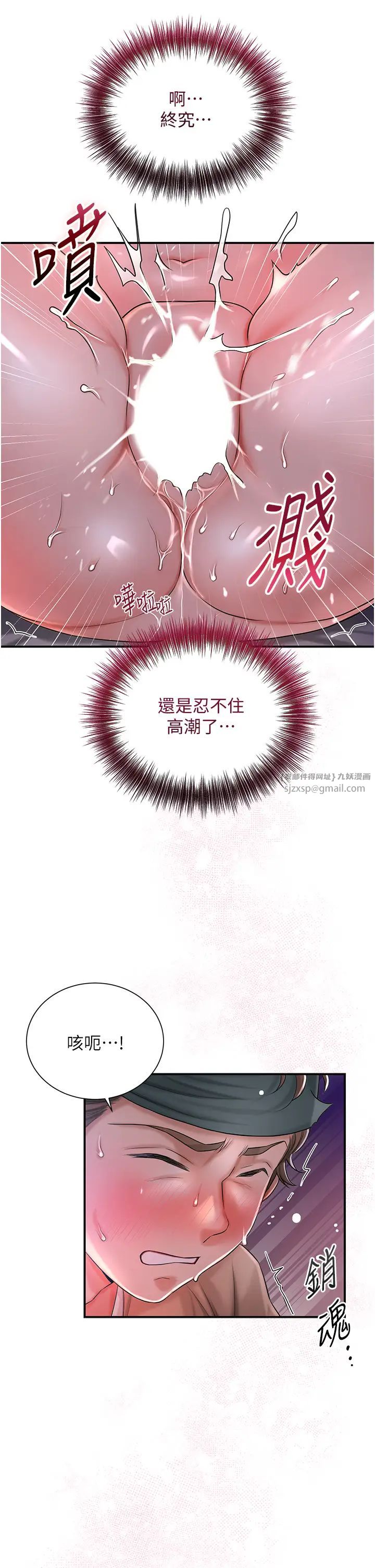 花容濕色:取花點，第14話-子子孫孫全獻給姐姐，第 5 页