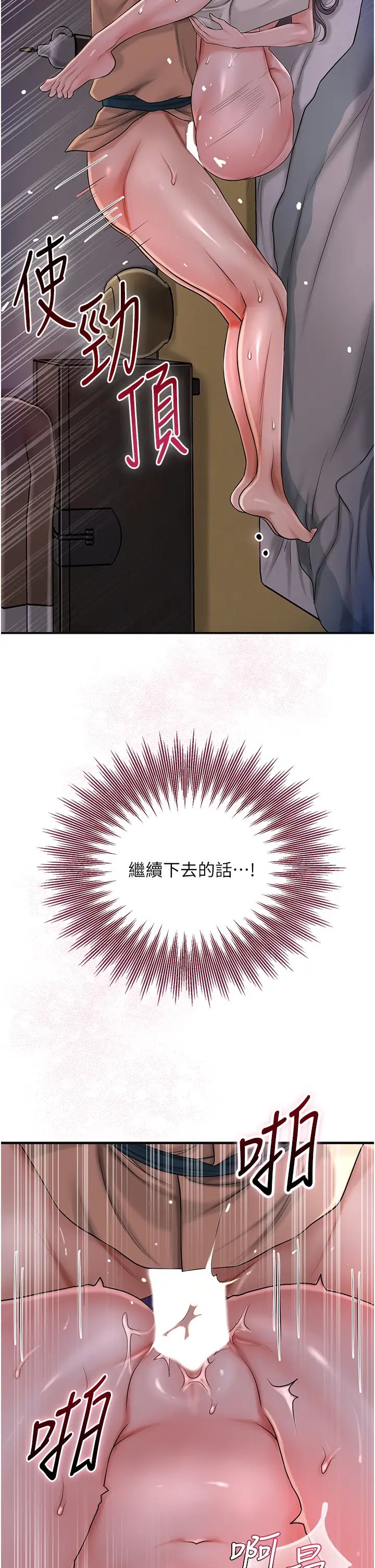 花容濕色:取花點，第14話-子子孫孫全獻給姐姐，第 8 页