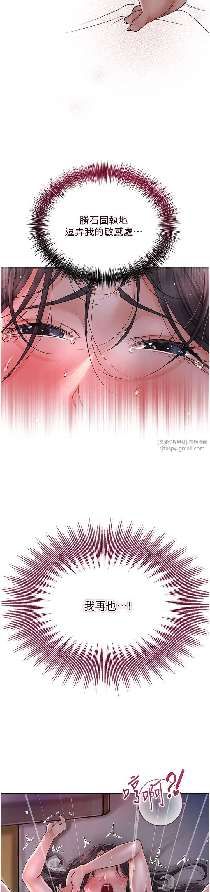花容濕色:取花點，第14話-子子孫孫全獻給姐姐，第 3 页