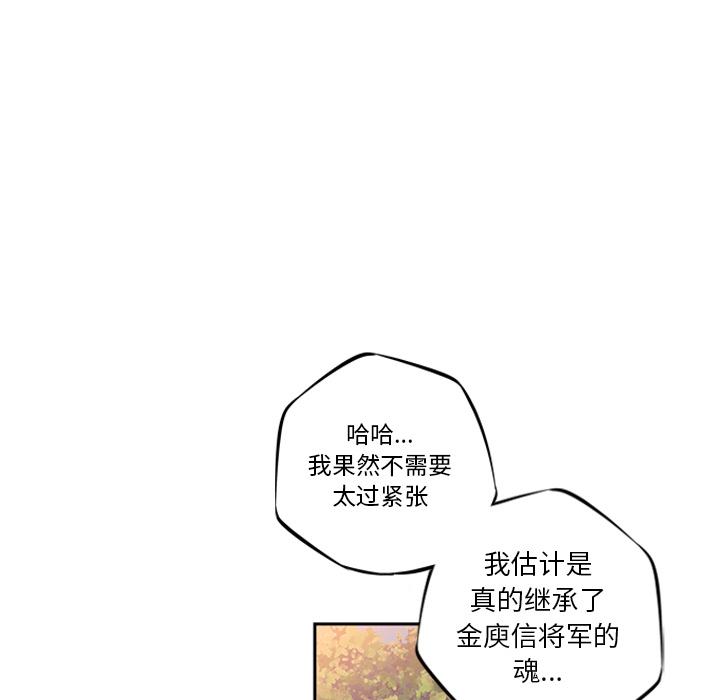 少年的新星，第 22 章，第 77 页