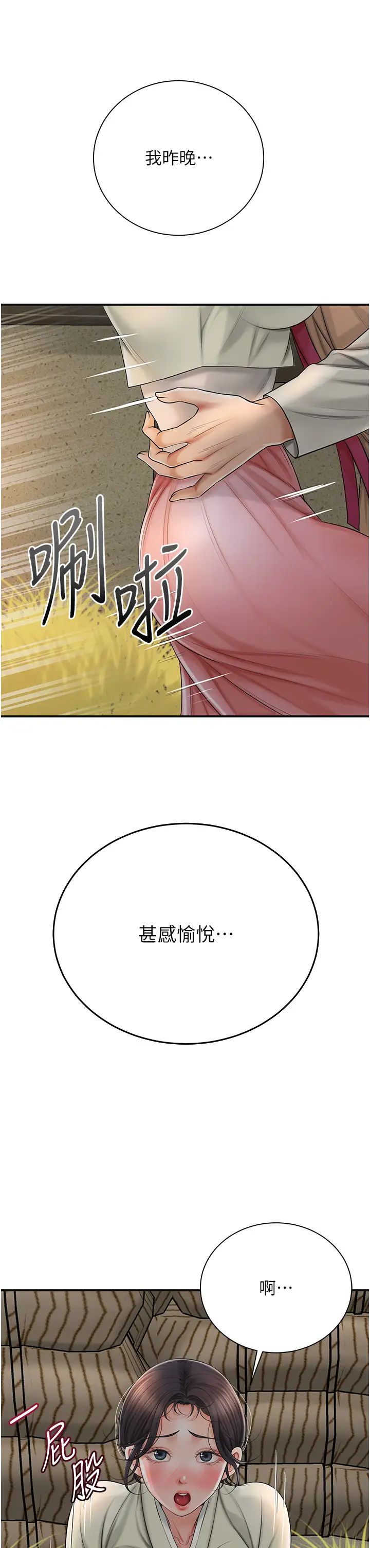 花容濕色:取花點，第15話-取花點的性副作用，第 25 页