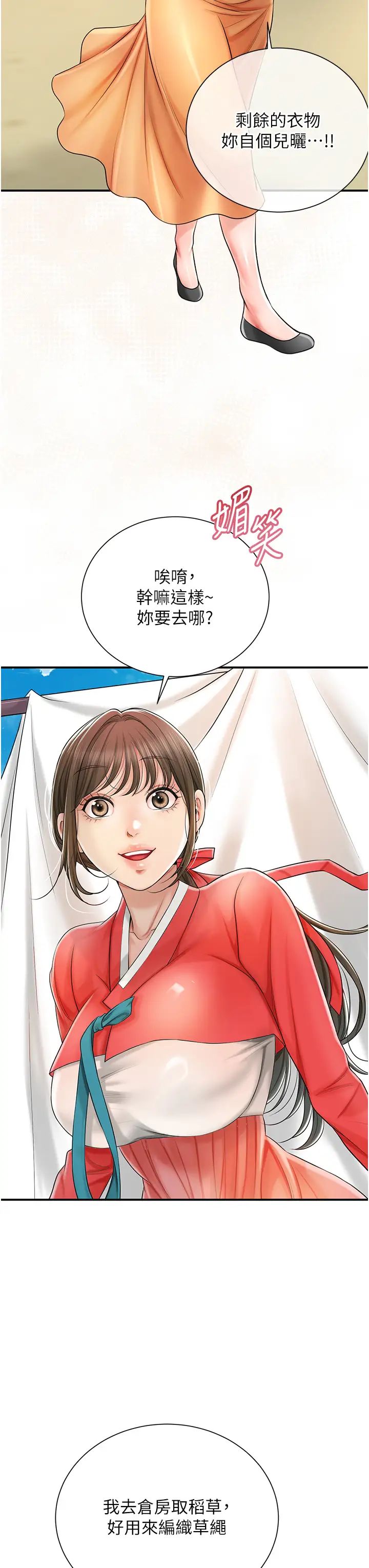 花容濕色:取花點，第15話-取花點的性副作用，第 17 页