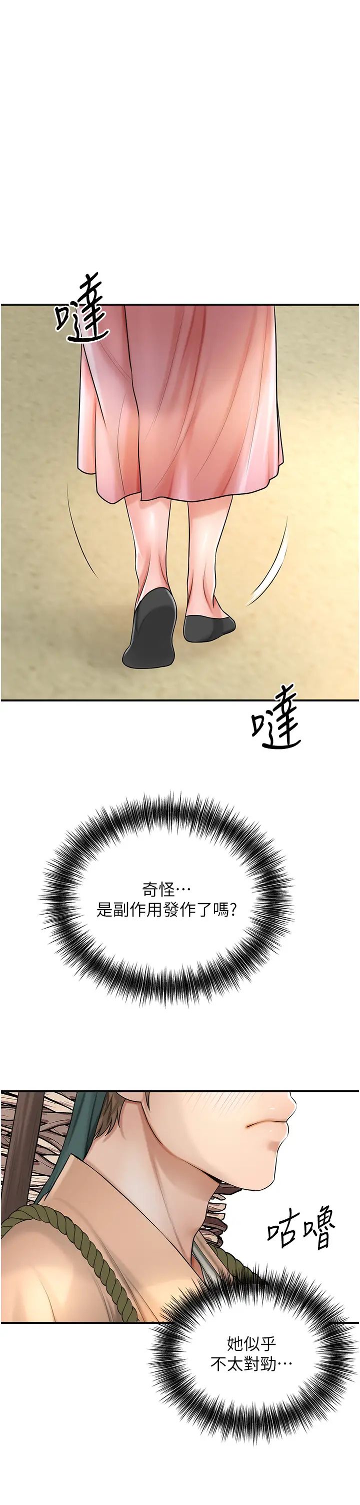 花容濕色:取花點，第15話-取花點的性副作用，第 8 页