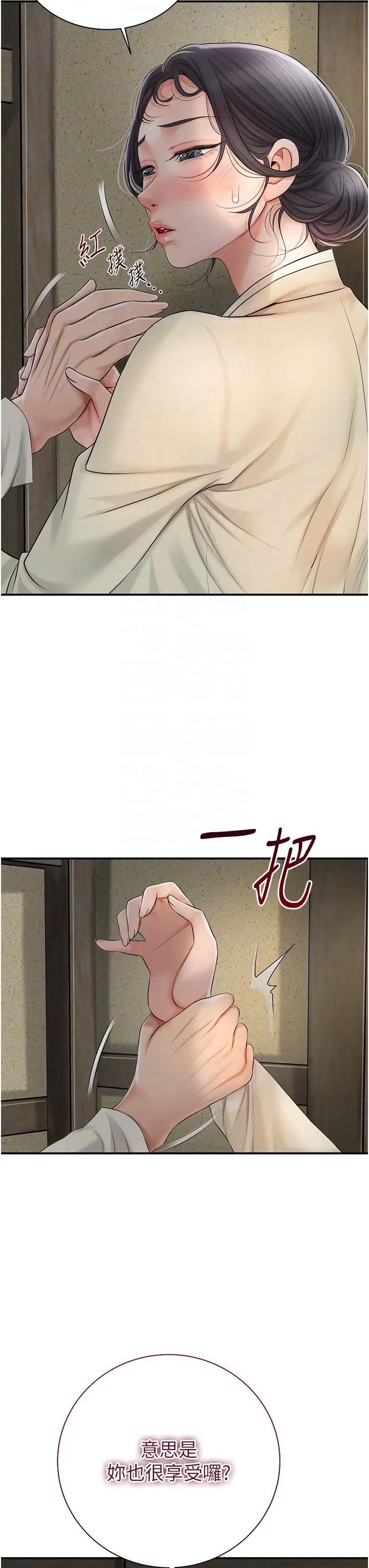 花容濕色:取花點，第15話-取花點的性副作用，第 22 页