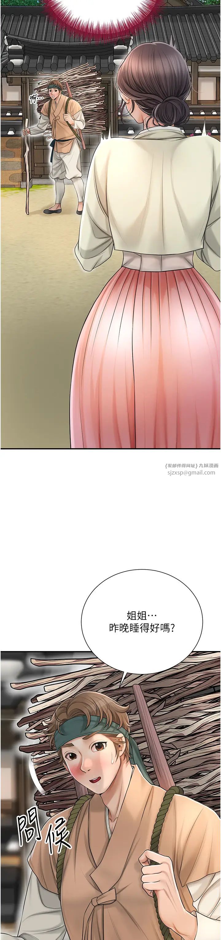 花容濕色:取花點，第15話-取花點的性副作用，第 3 页