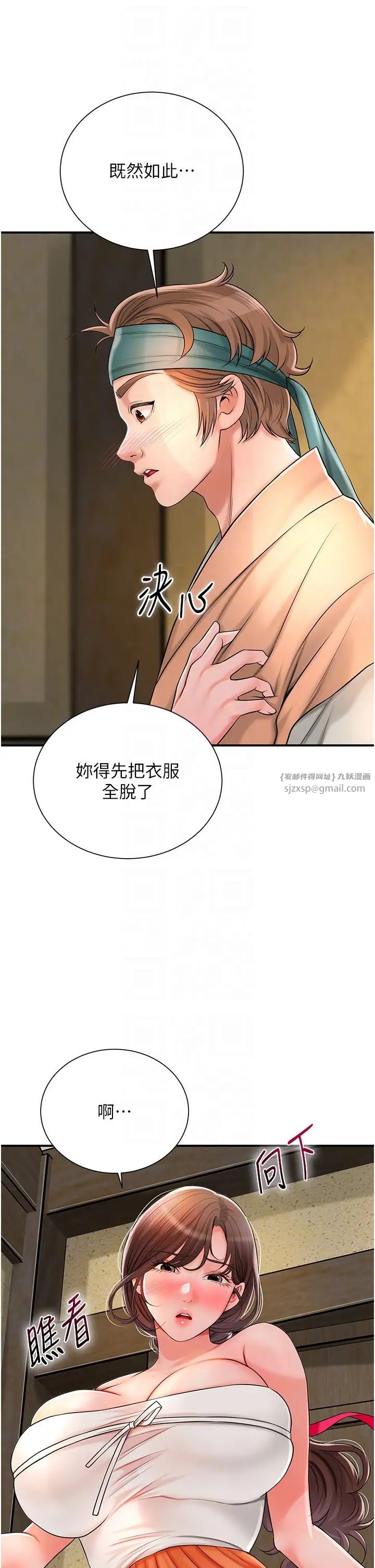 花容濕色:取花點，第16話-再愛撫我一次，第 34 页