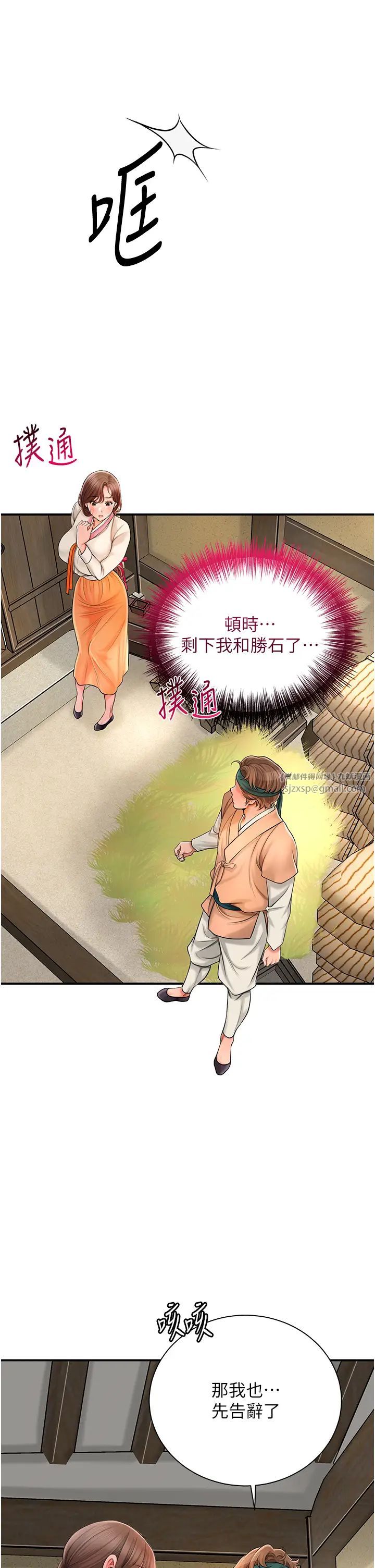 花容濕色:取花點，第16話-再愛撫我一次，第 8 页