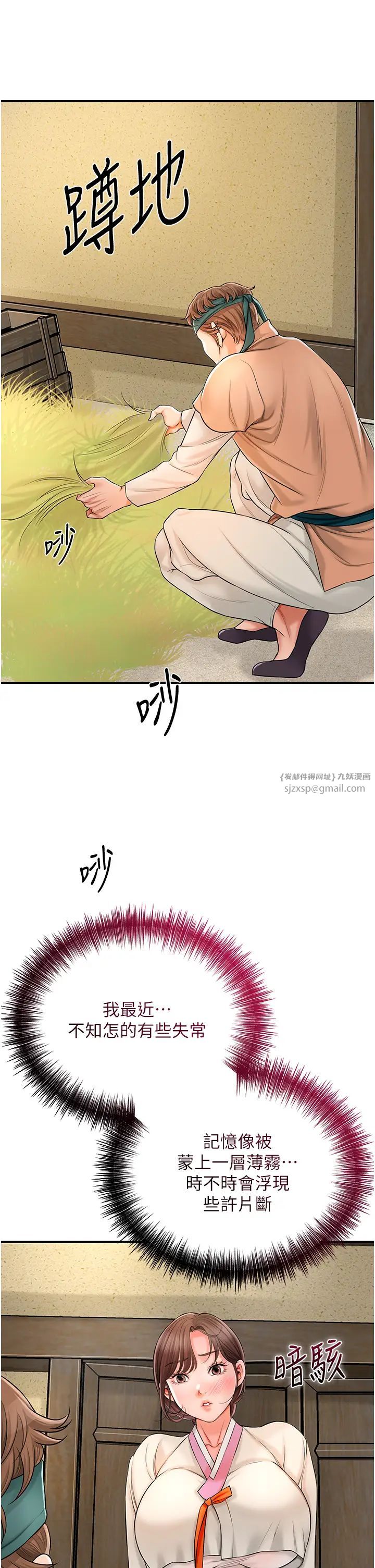 花容濕色:取花點，第16話-再愛撫我一次，第 12 页