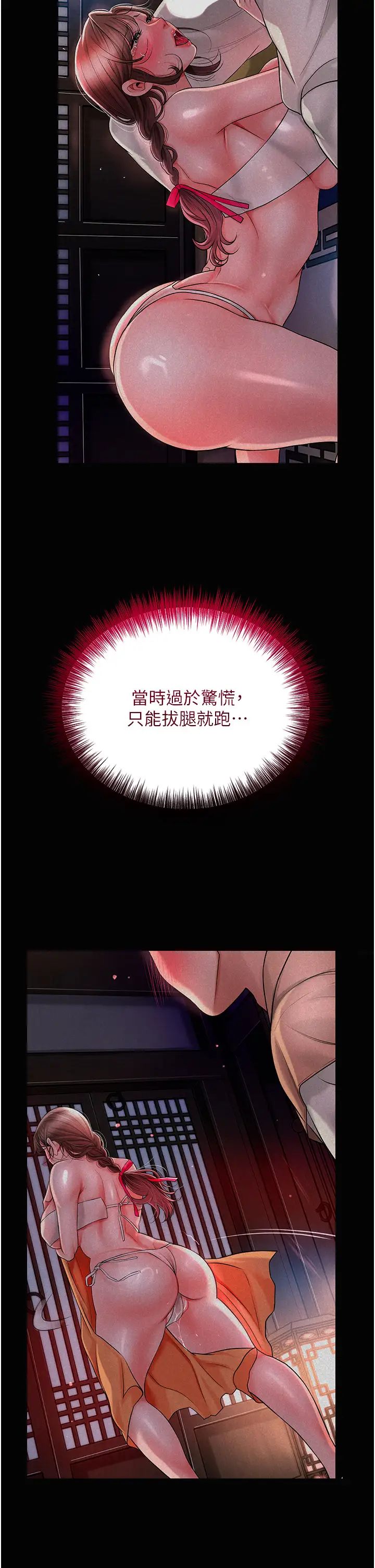 花容濕色:取花點，第16話-再愛撫我一次，第 15 页